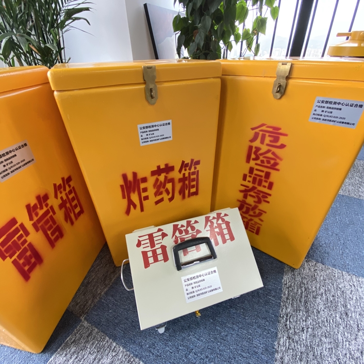 蔚县火工品存放箱 手提式雷管炸药箱的材质特性与标准规格解析